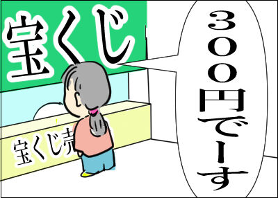 宝くじ　拾う　11