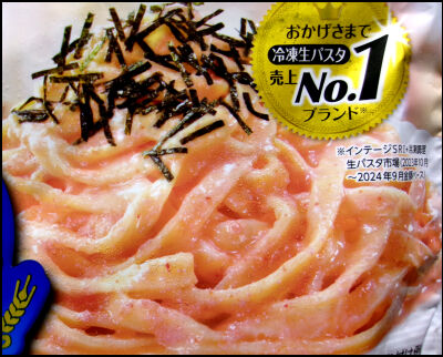 もちっと生パスタ　明太子クリーム (5)圧縮