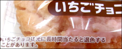 ヤマザキ　オールドファッション苺チョコ (5)圧縮