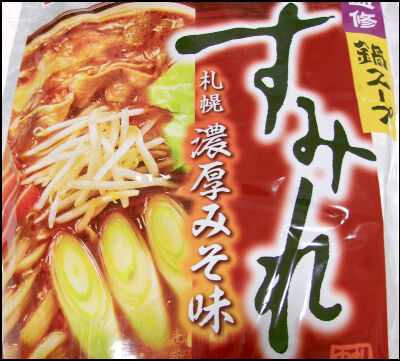 ダイショー　鍋つゆ　すみれ (42)圧縮