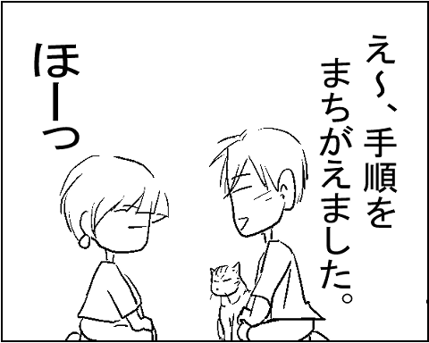 猫 3-3