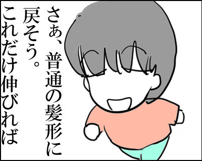 ツーブロック沼 2