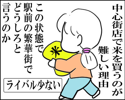 備蓄米ドンキ突然５・1月下旬5