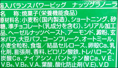 バランスパワー　ナッツグラノーラ (3)圧縮