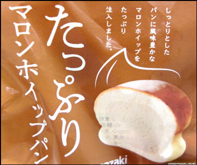 ヤマザキ たっぷりマロンクリームパン (2)圧縮