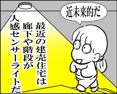 建売新古人感ライト1
