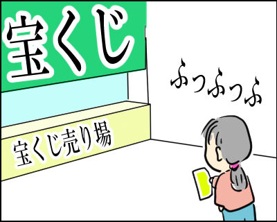 宝くじ　拾う　10