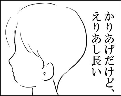 ツーブロック 2