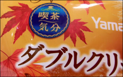 ヤマザキ　ダブルクリームシフォン栗 (2)圧縮