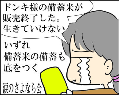 ドンキ まんぷく米 2026 5月 (2)圧縮 3