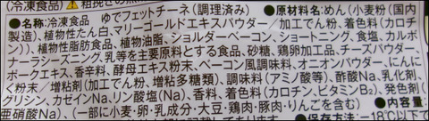 日清もちもち生パスタカルボナーラ (8)圧縮