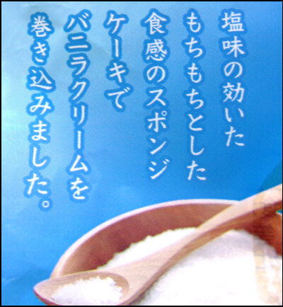 ヤマザキ　もっちロール　塩バニラ (10)圧縮