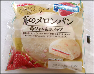 ヤマザキ　苺のメロンパン (11)圧縮
