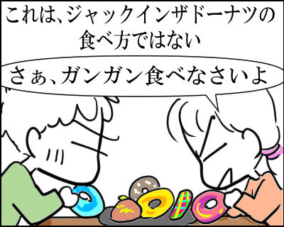 ジャックインザドーナツ　1