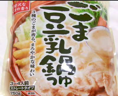 ミツカン　ごま投入鍋 (6)圧縮