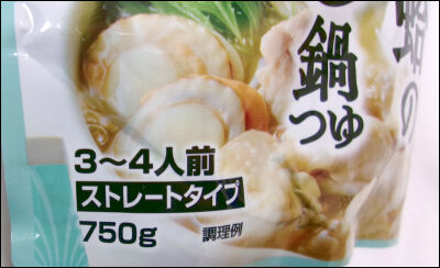 ミツカン　鍋つゆ　貝 (2)圧縮