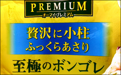 オーマイ　至極のボンゴレ (6)圧縮