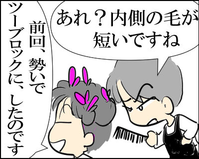 ツーブロック沼 4