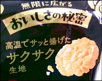 亀田　無限えび (7)圧縮