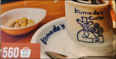 コメダ珈琲 (13)