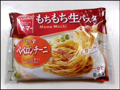 もちもち生パスタペペロンチーノ (2)圧縮