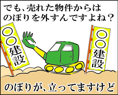 建売中古　ローン2