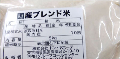 備蓄米ドンキ2月 (10)圧縮