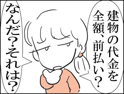 建売住宅　支払いしていた　4