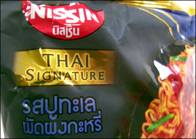 日清　プーパッポンカリー風焼そば (2)圧縮