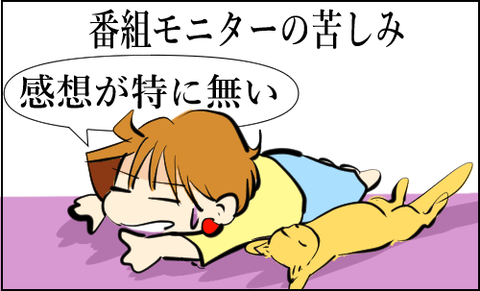 番組モニター 1