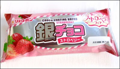 リョーユー　銀チョコ (1)苺圧縮