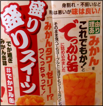 ドンキ みかん缶詰 (2)圧縮