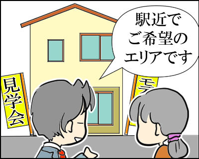 建売中古バス多い1
