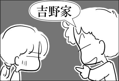 吉野家　名古屋　2