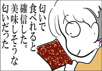 賞味期限切れ　海苔　漫画