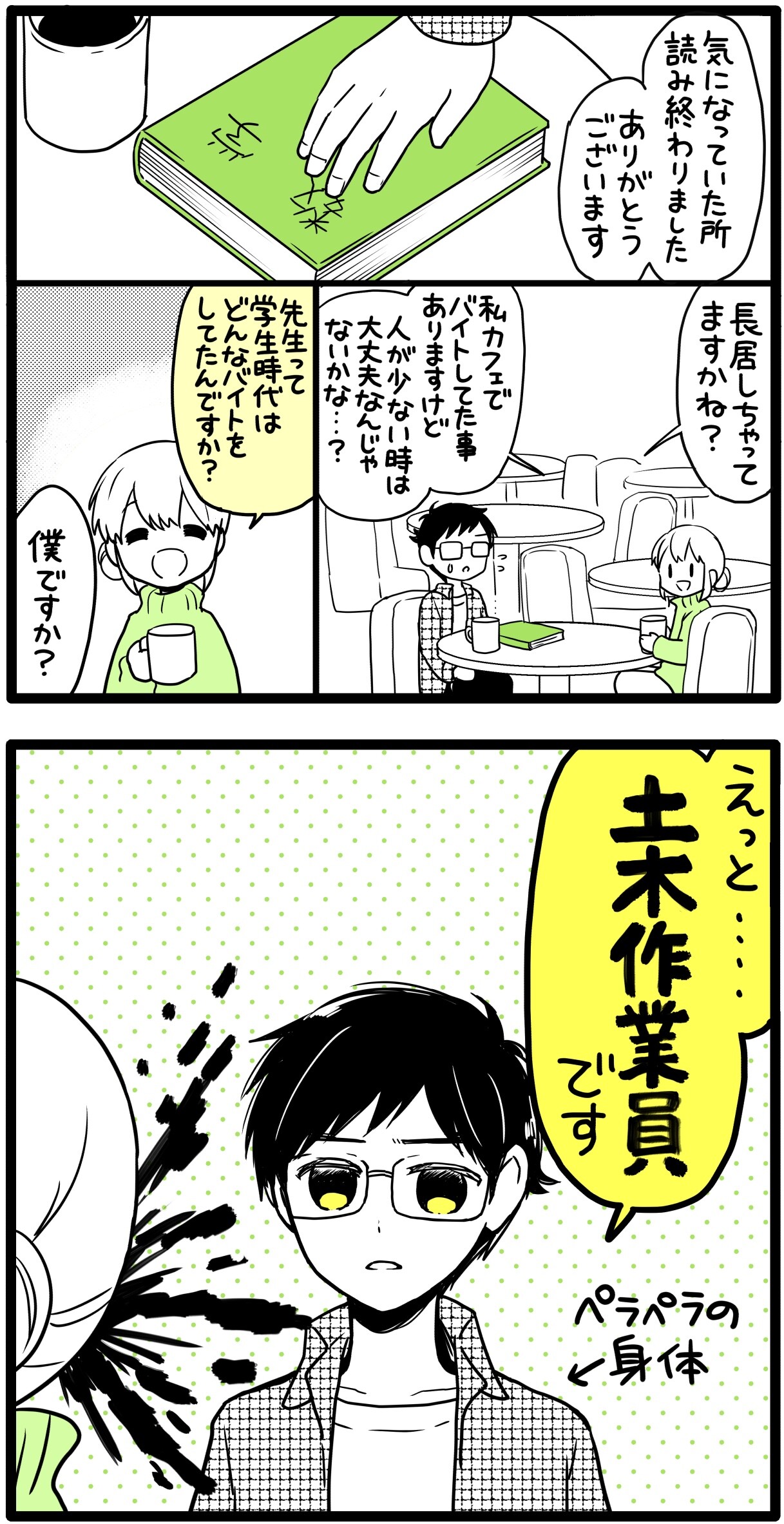 学生時代のアルバイト なれそめ編14 ことりと異星人 Powered By ライブドアブログ 学生時代のアルバイト なれそめ編14 ことりと異星人 Powered By ライブドアブログ