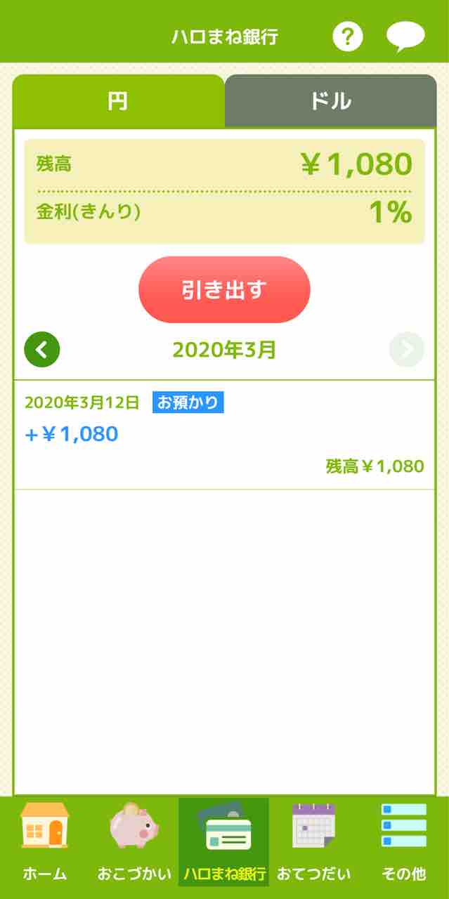 子どものお金のお勉強アプリ ハロまね ゚ インフルエンサーになろう ゚ 子どものお金のお勉強アプリ ハロまね ゚ インフルエンサーになろう ゚
