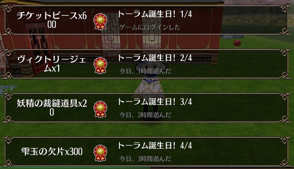 トーラム 6周年記念イベント 山椒はこつぶでも