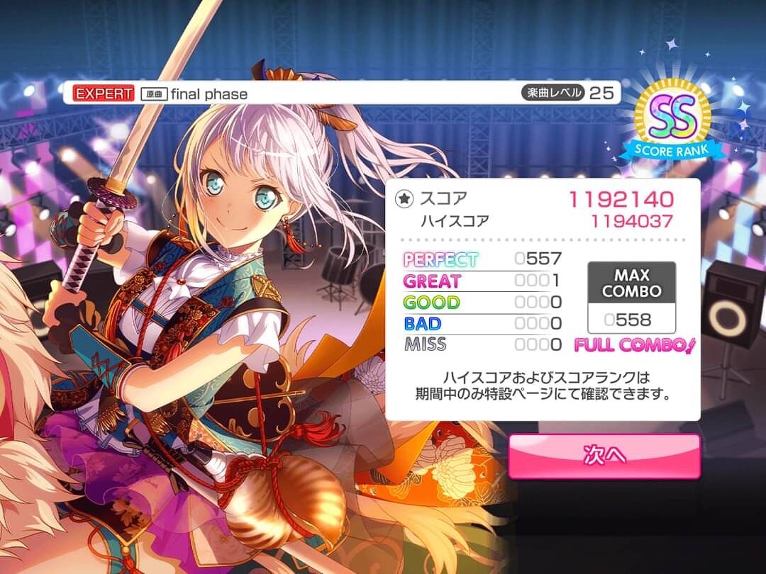 バンドリ ガールズバンドパーティ 山椒はこつぶでも