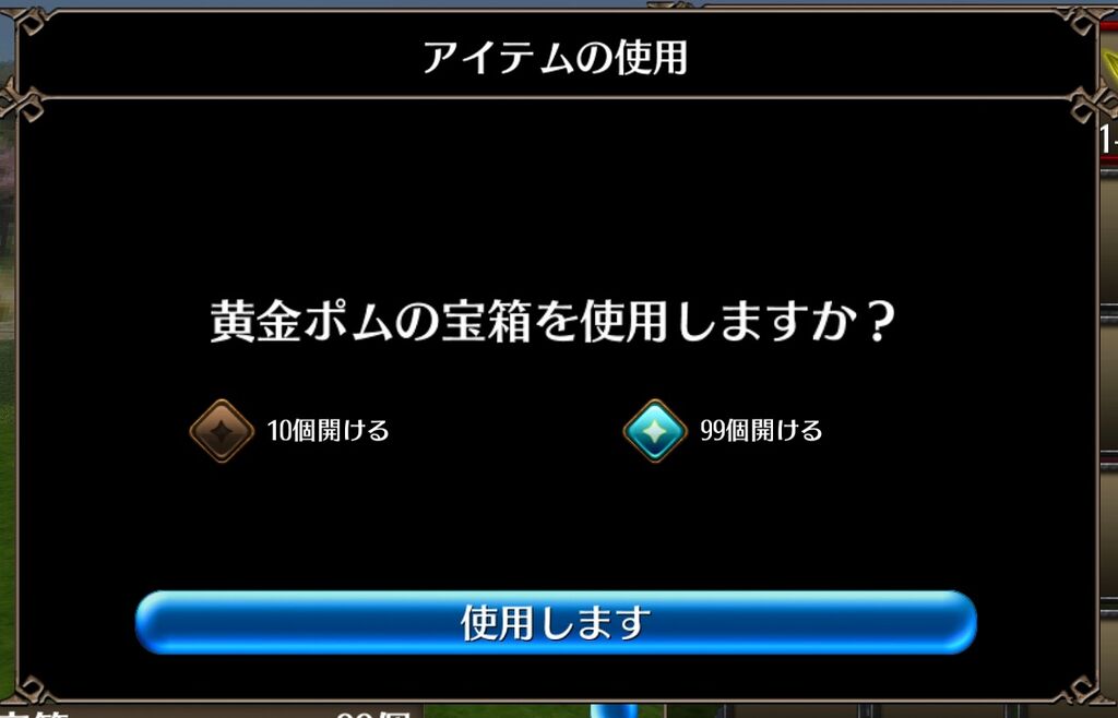 トーラム 黄金ポムの宝箱 でちっちゃいものget 山椒はこつぶでも