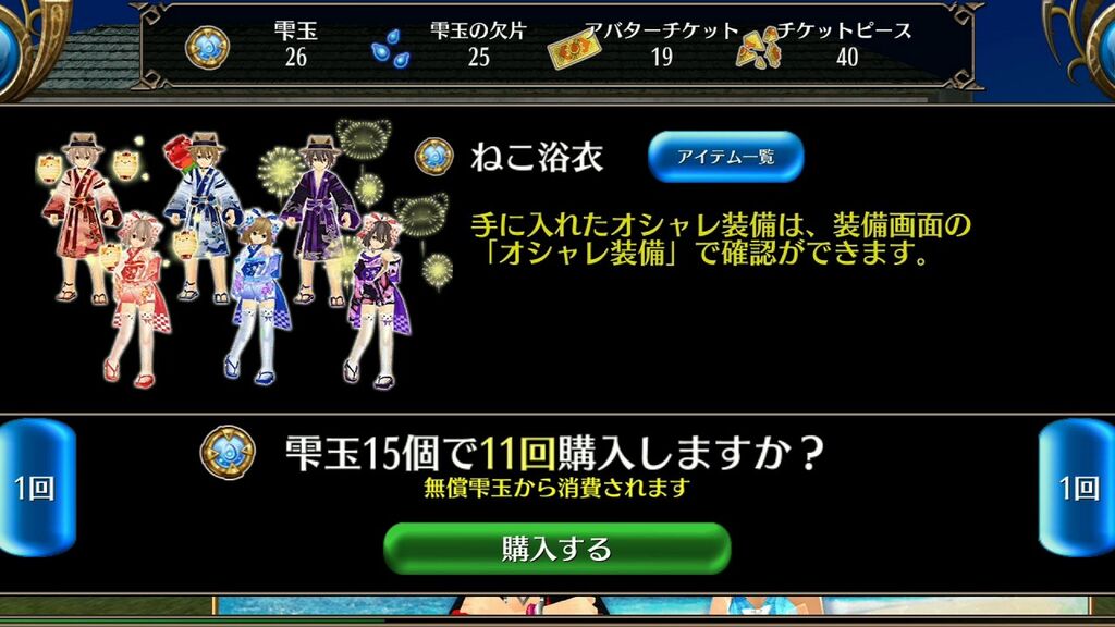 ダクバ トーラムのガチャでねこ浴衣 山椒はこつぶでも