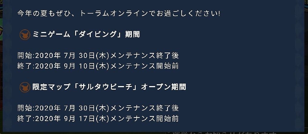 トーラム 夏イベントでダイビング 山椒はこつぶでも トーラム 夏イベントでダイビング 山椒はこつぶでも