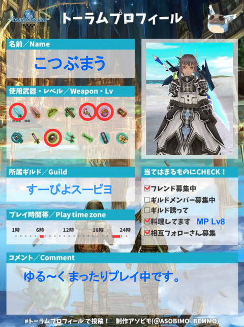トーラム プロフ2021
