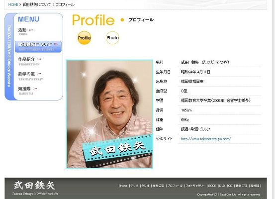 画像は武田さんの公式サイトのキャプチャ