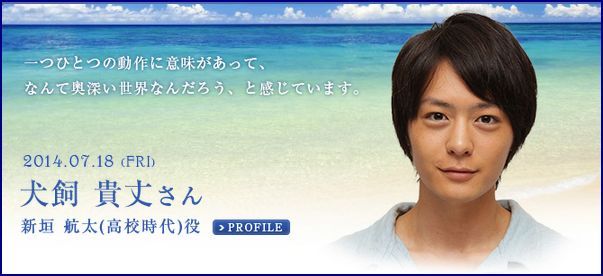 ドラマ 碧の海 インタビュー 犬飼貴丈 Nmb48 城恵理子ファンサイト