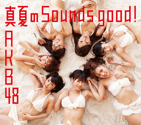 真夏のSounds_good_!_Type-A_数量限定生産盤