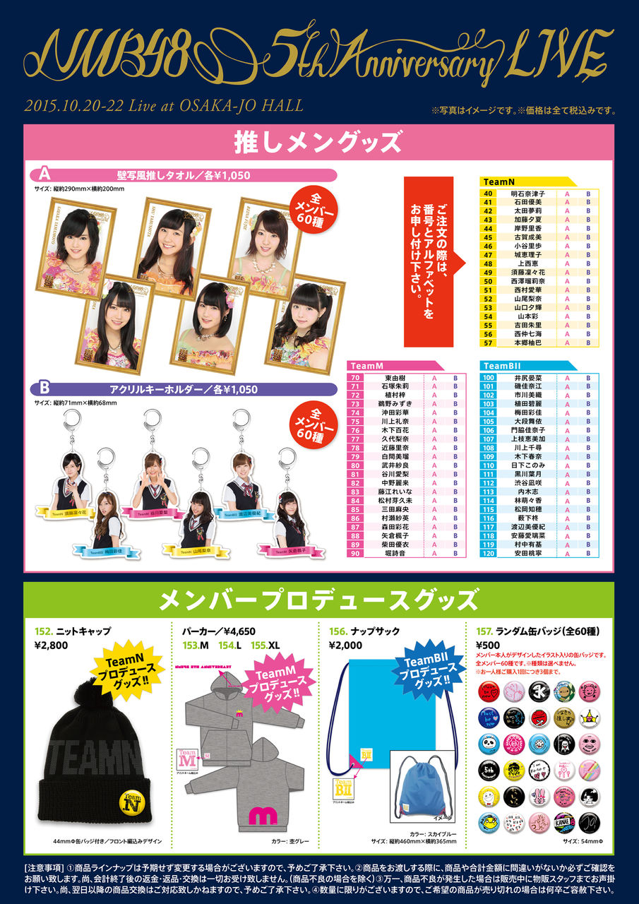 Nmb48news 5周年ライブ グッズ販売 Nmb48 城恵理子ファンサイト