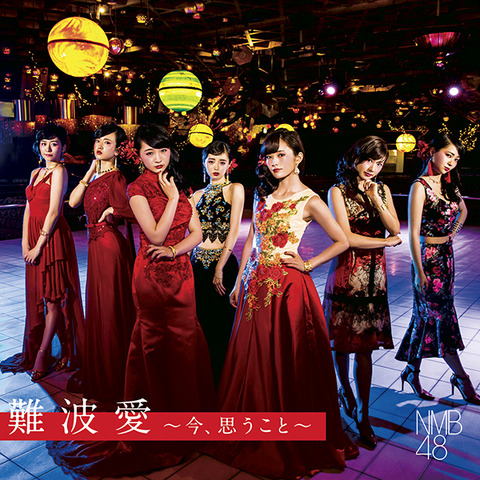 難波愛~今、思うこと~_初回限定盤_Type-N