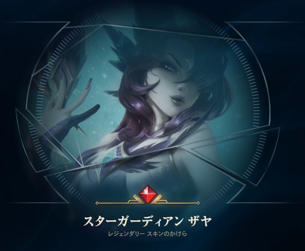 Twitchプライム特典が追加 ミステリースキンシャードが入手可能 こっとんのlol備忘録 Twitchプライム特典が追加 ミステリースキンシャードが入手可能 こっとんのlol備忘録