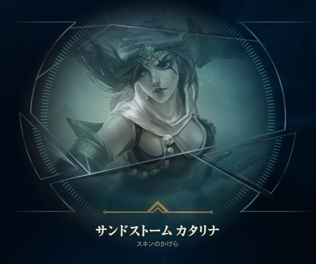 Twitchプライム特典が追加 ミステリースキンシャードが入手可能 こっとんのlol備忘録 Twitchプライム特典が追加 ミステリースキンシャードが入手可能 こっとんのlol備忘録